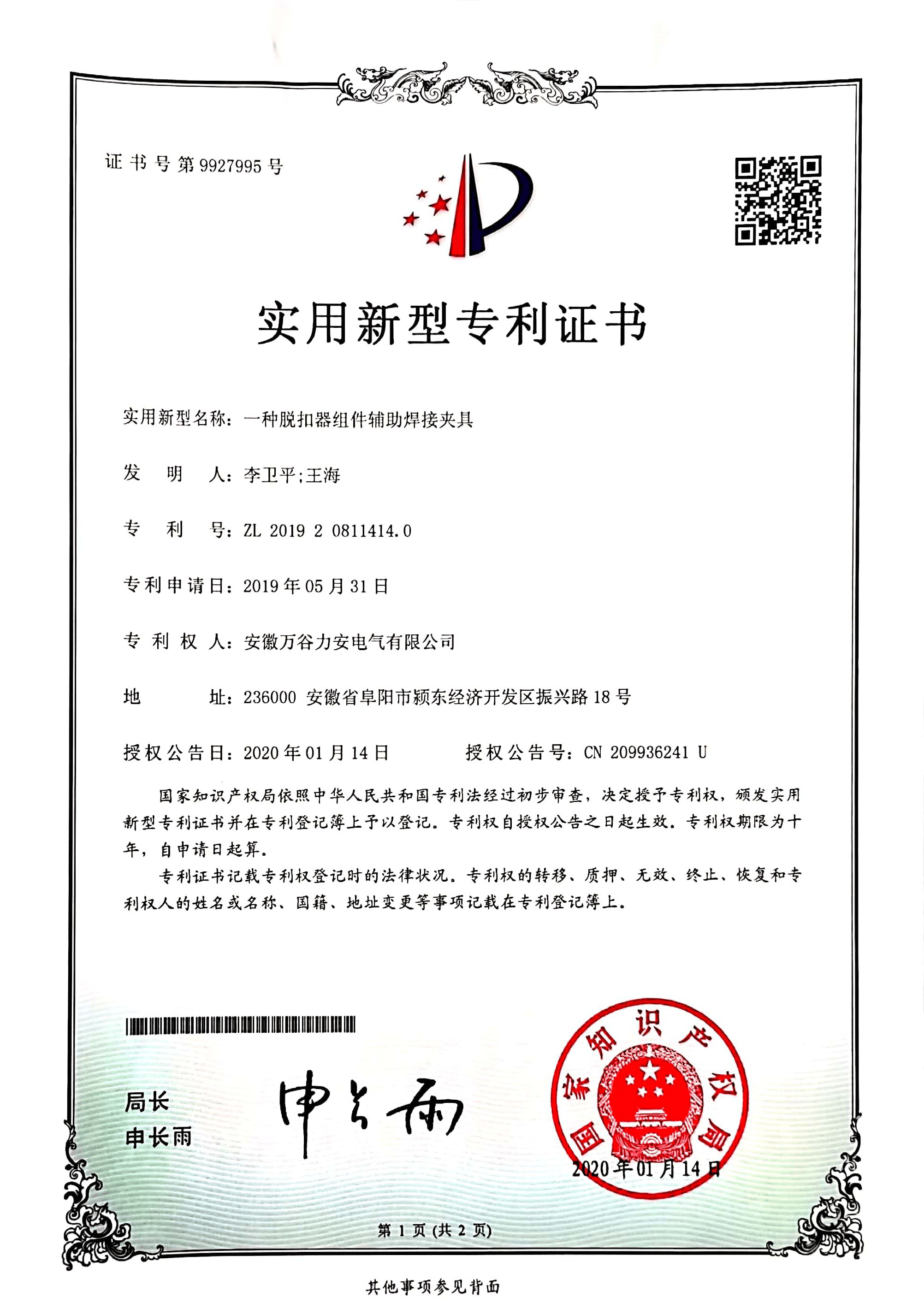 一種脫扣器組件輔助焊接夾具